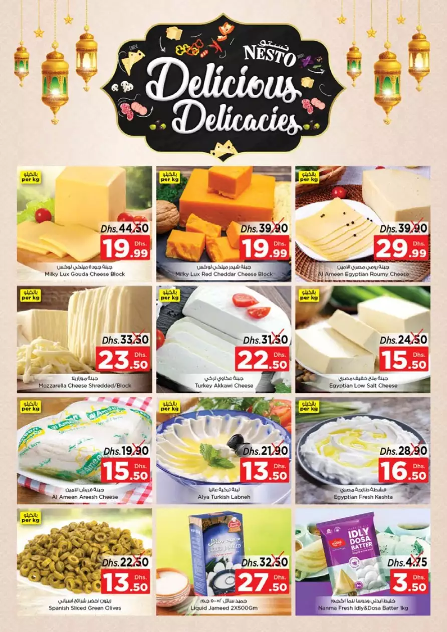 Ramadan Goodness 7 Apr - Al Hamidiya 1