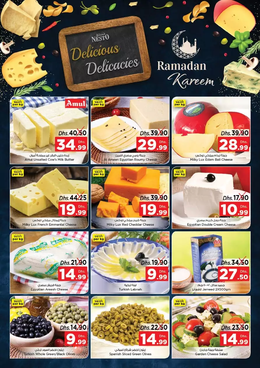 Ramadan Delights 21 Apr - Al Hamidiya 1