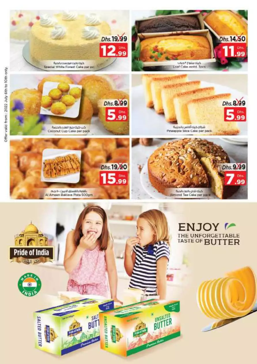 Grand Eid Fiesta 6 July - Al Hamidiya 1