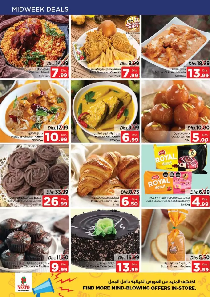 Big Deals 26 Dec - Nadd Al Hamar