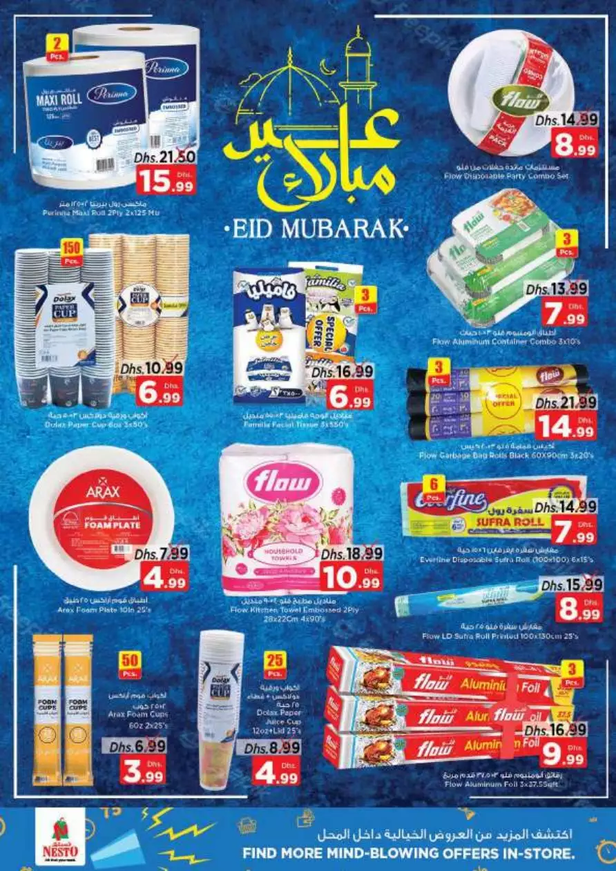 عروض العيد الرائعة 26 يونيو - المنطقة الصناعية الجديدة