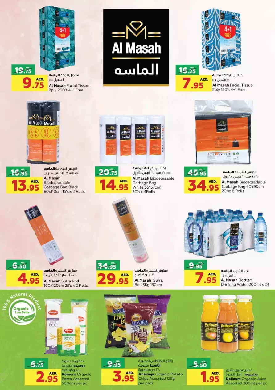 أفضل الصفقات 3 فبراير - جمعية العين