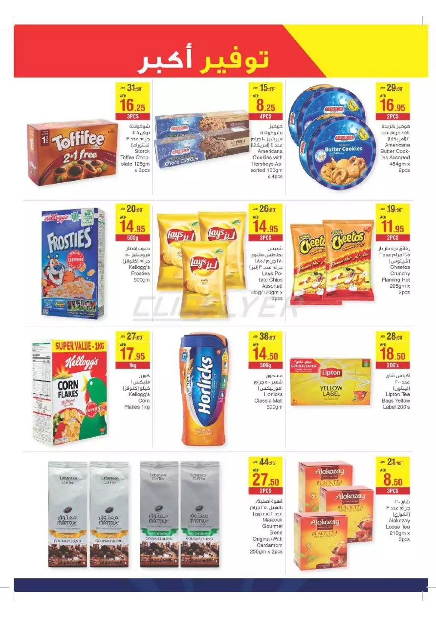 Save Big 9 Feb - Spar
