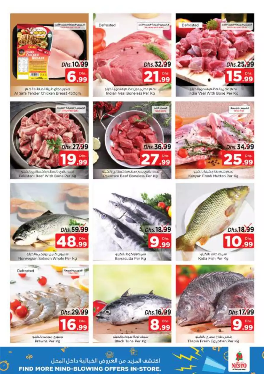 Unbeatable Deals 10 Mar - Al Muteena