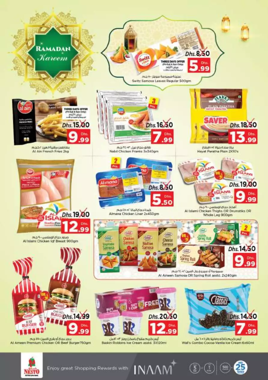 Ramadan Karem 24 Mar - Al Hamidiya 1