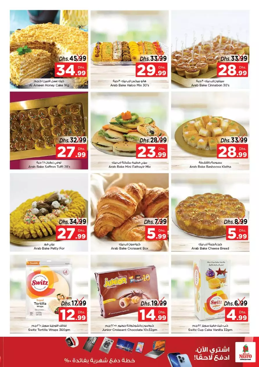 Ramadan Goodness 7 Apr - Al Raqayyeb