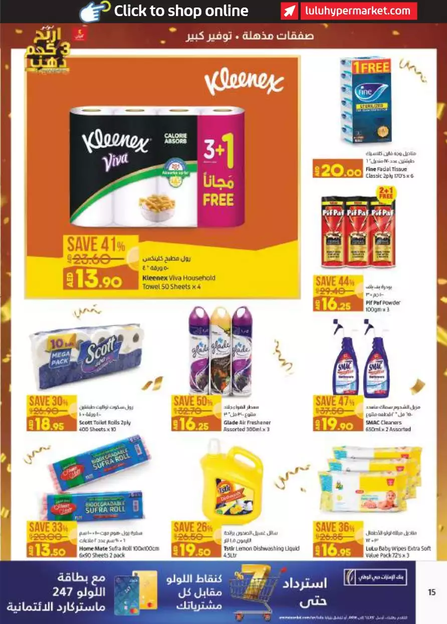 Super Deals 19 Jan - Lulu Abu Dhabi & Al Ain