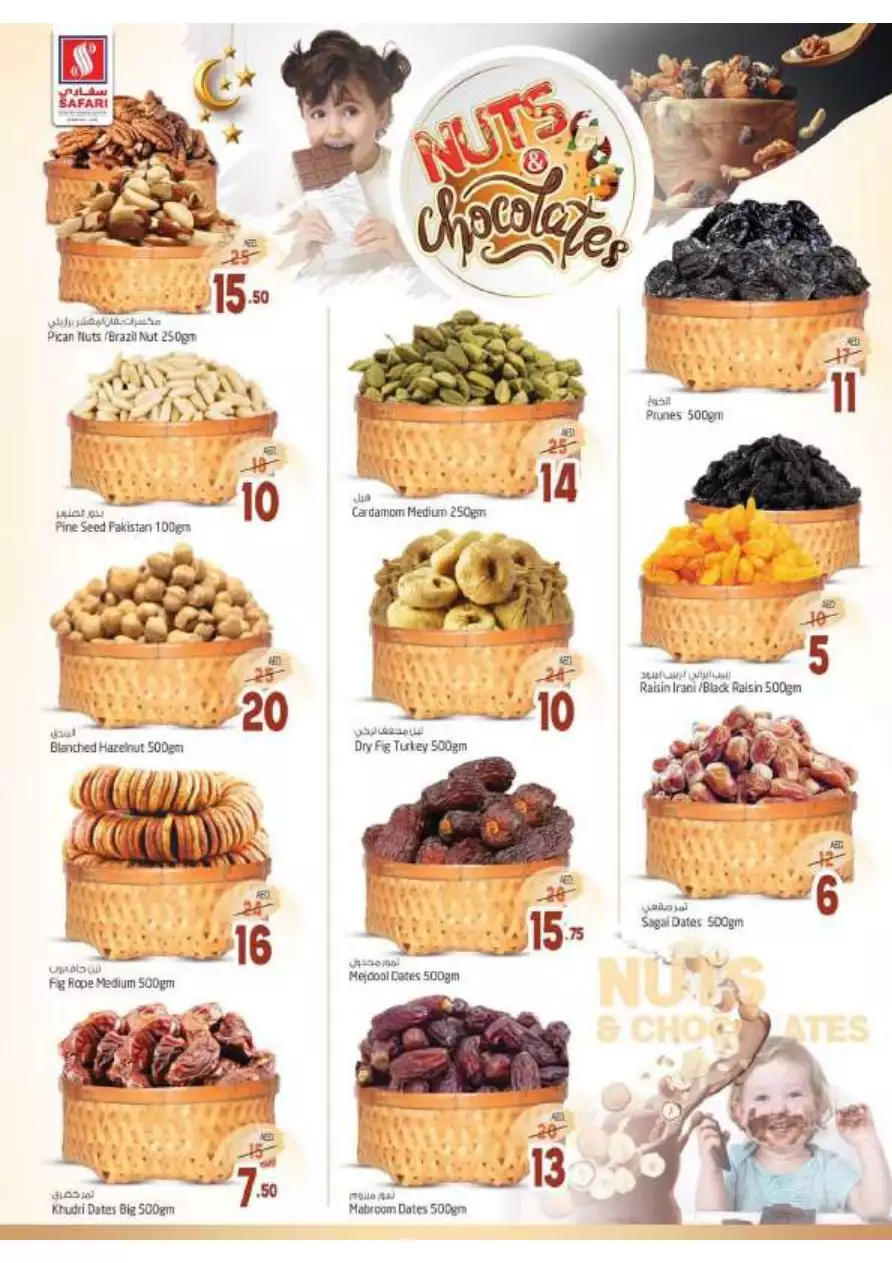 عيد مبارك 17 أبريل - سفارى
