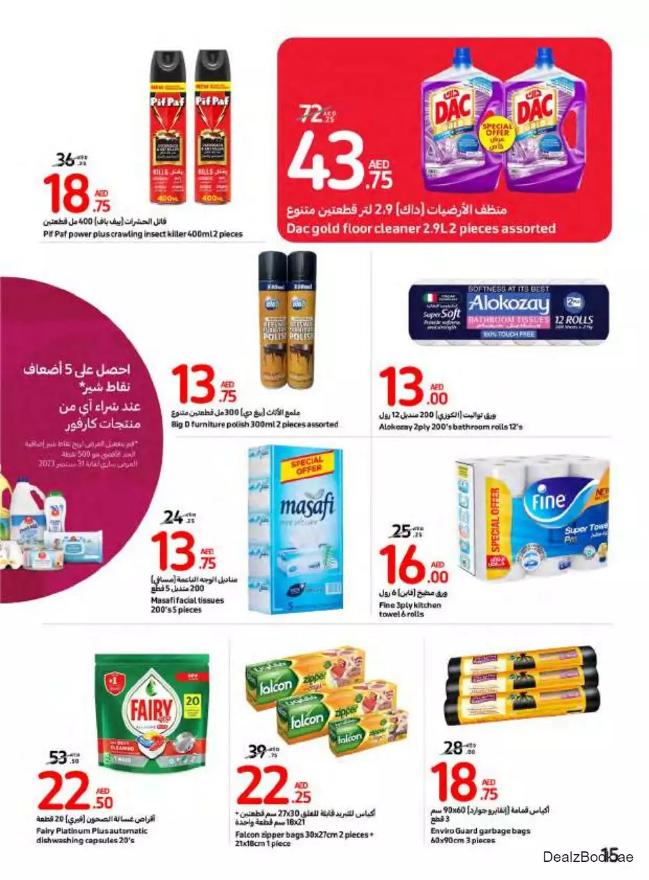 أفضل العروض 6 سبتمبر - كارفور