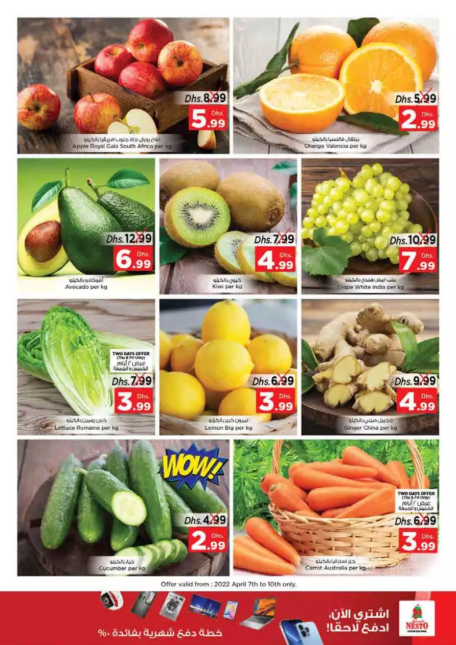 Ramadan Goodness 7 Apr - Al Wahda