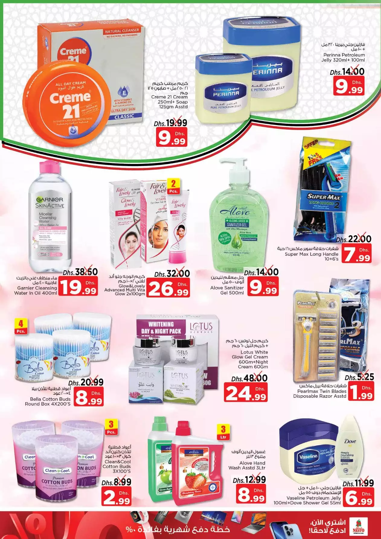 UAE National Day Offers 1 Dec - Al Nad