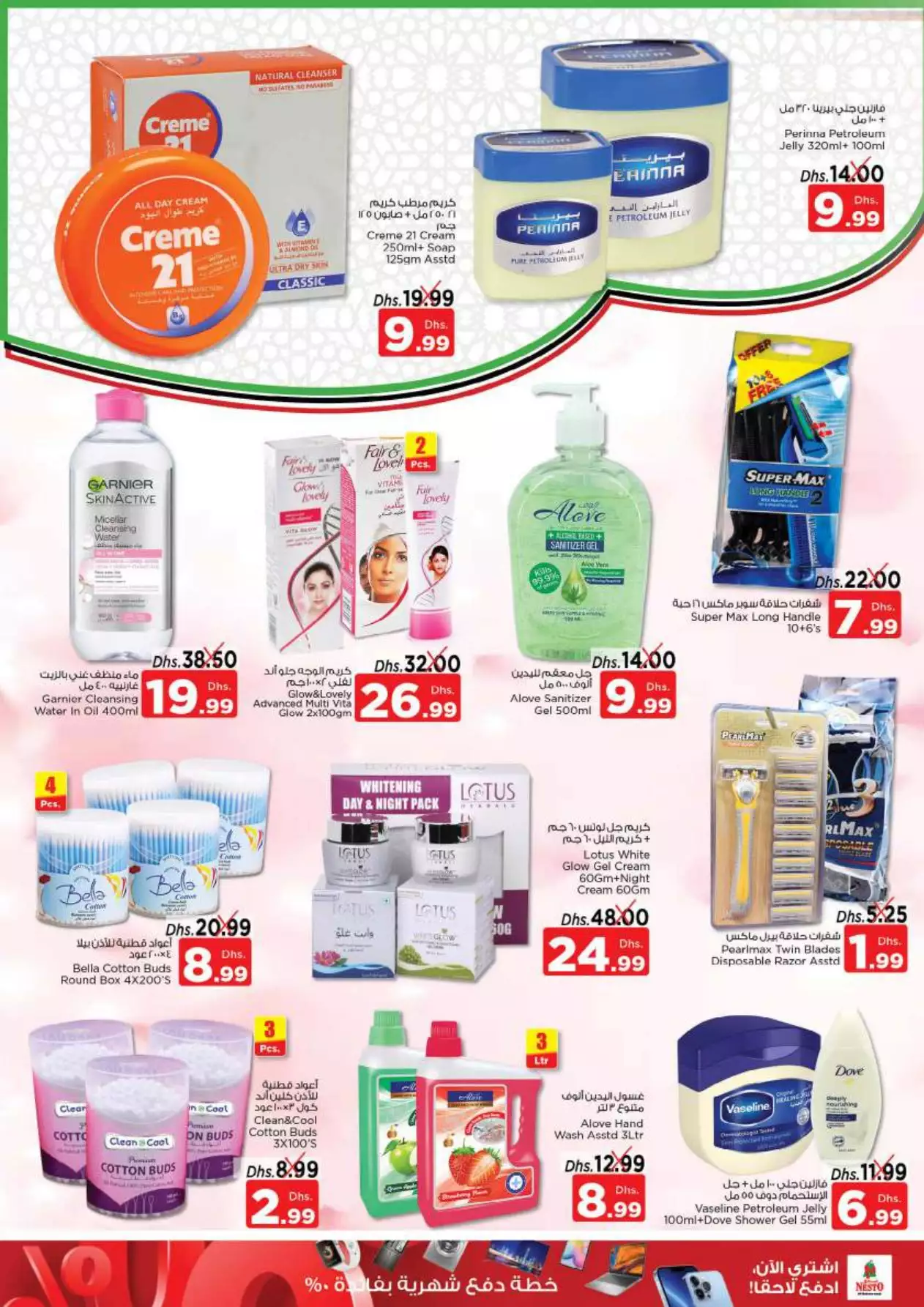 UAE National Day Offers 1 Dec - Circle Mall