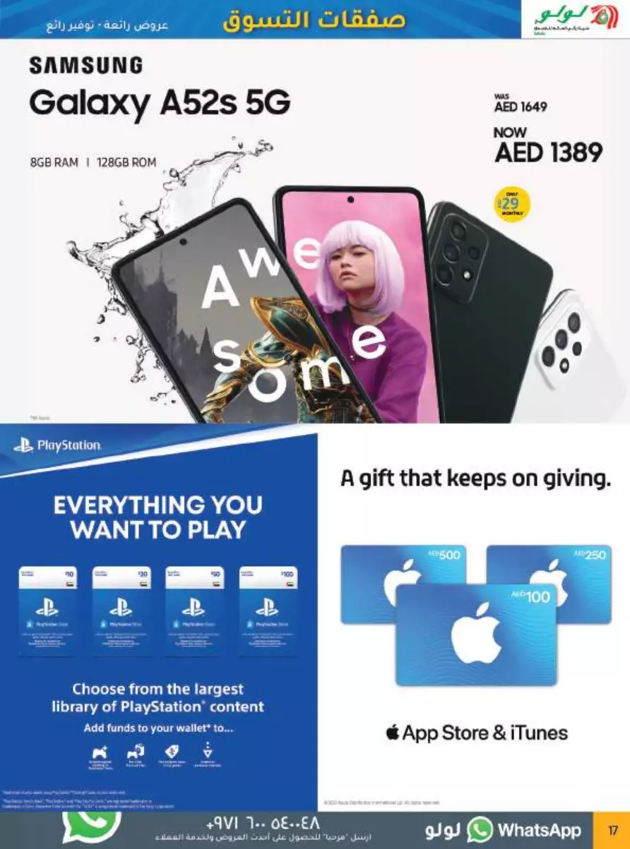 صفقات التسوق 15 ديسمبر - لولو