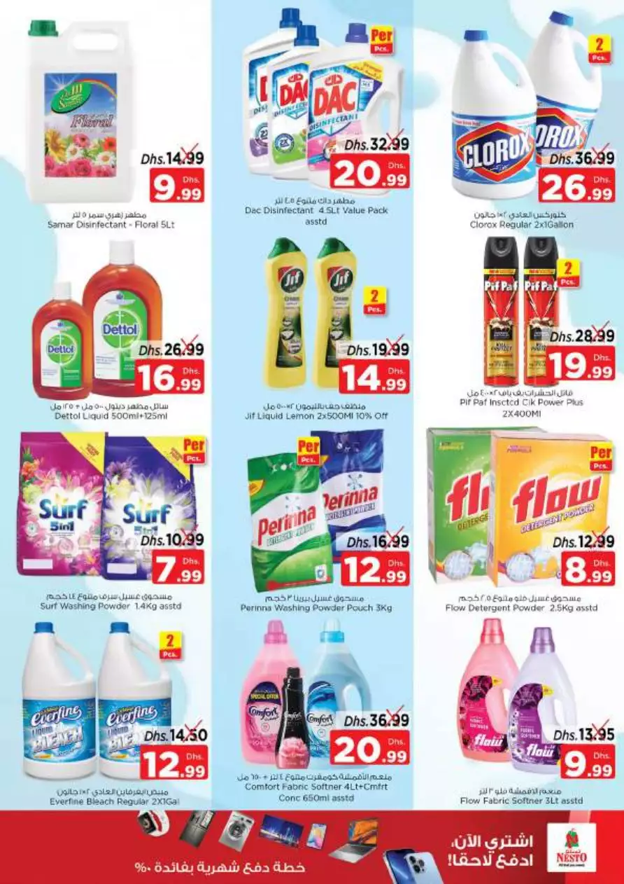 Year End Deals 23 Dec - Umm Al Quwain