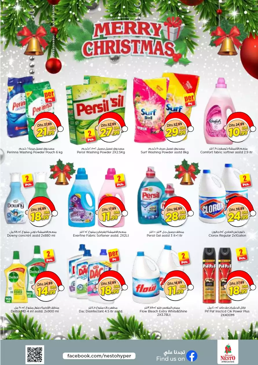 Year End Deals 23 Dec - Al Nahda 2