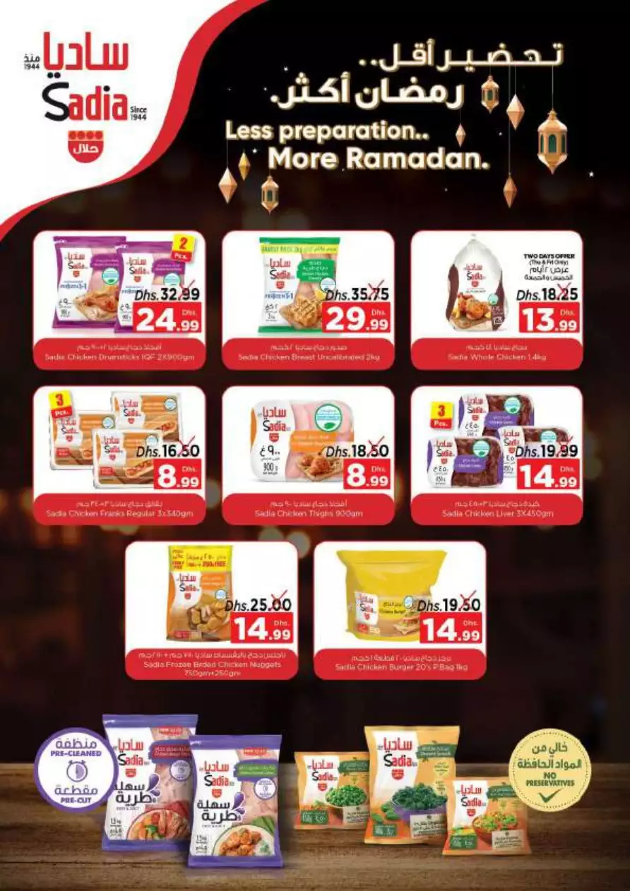 Ramadan Karem 24 Mar - Al Nabba