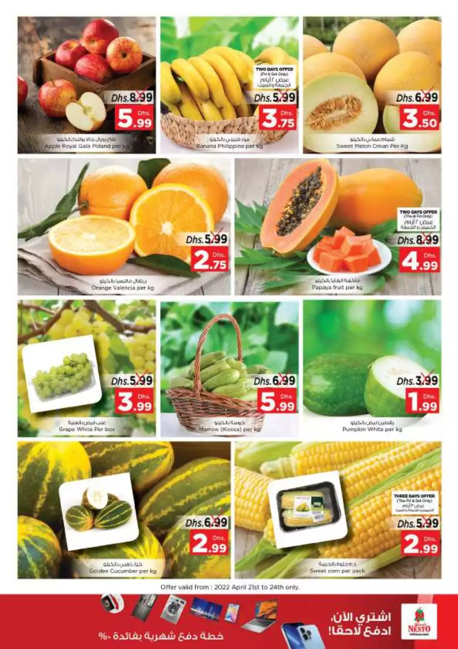 Ramadan Delights 21 Apr - Al Jurf