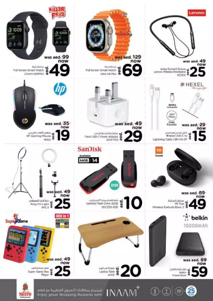 Year Plus Bonanza 12 Jan - Al Arab Mall