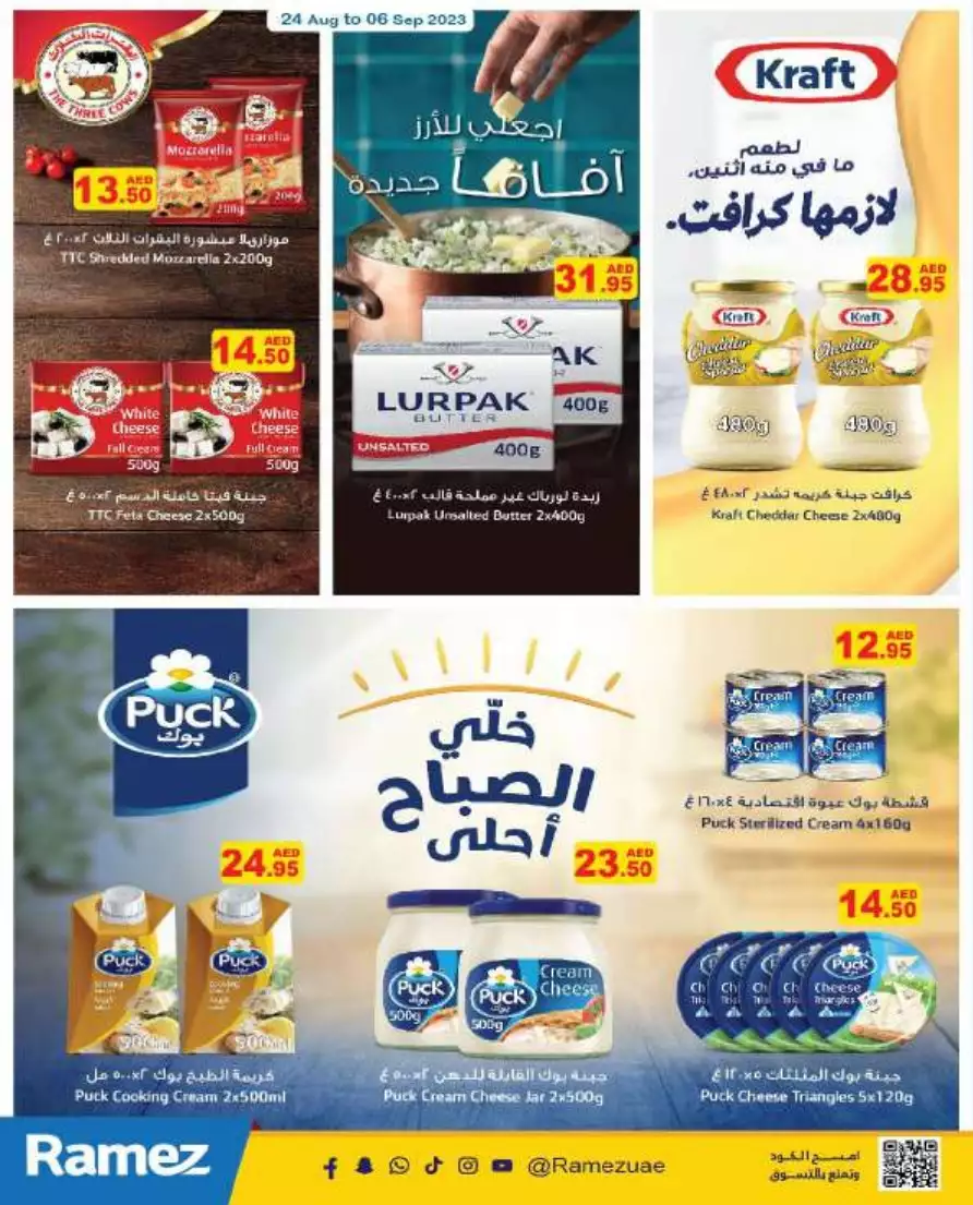 العودة إلى المدارس 24 أغسطس - رامز