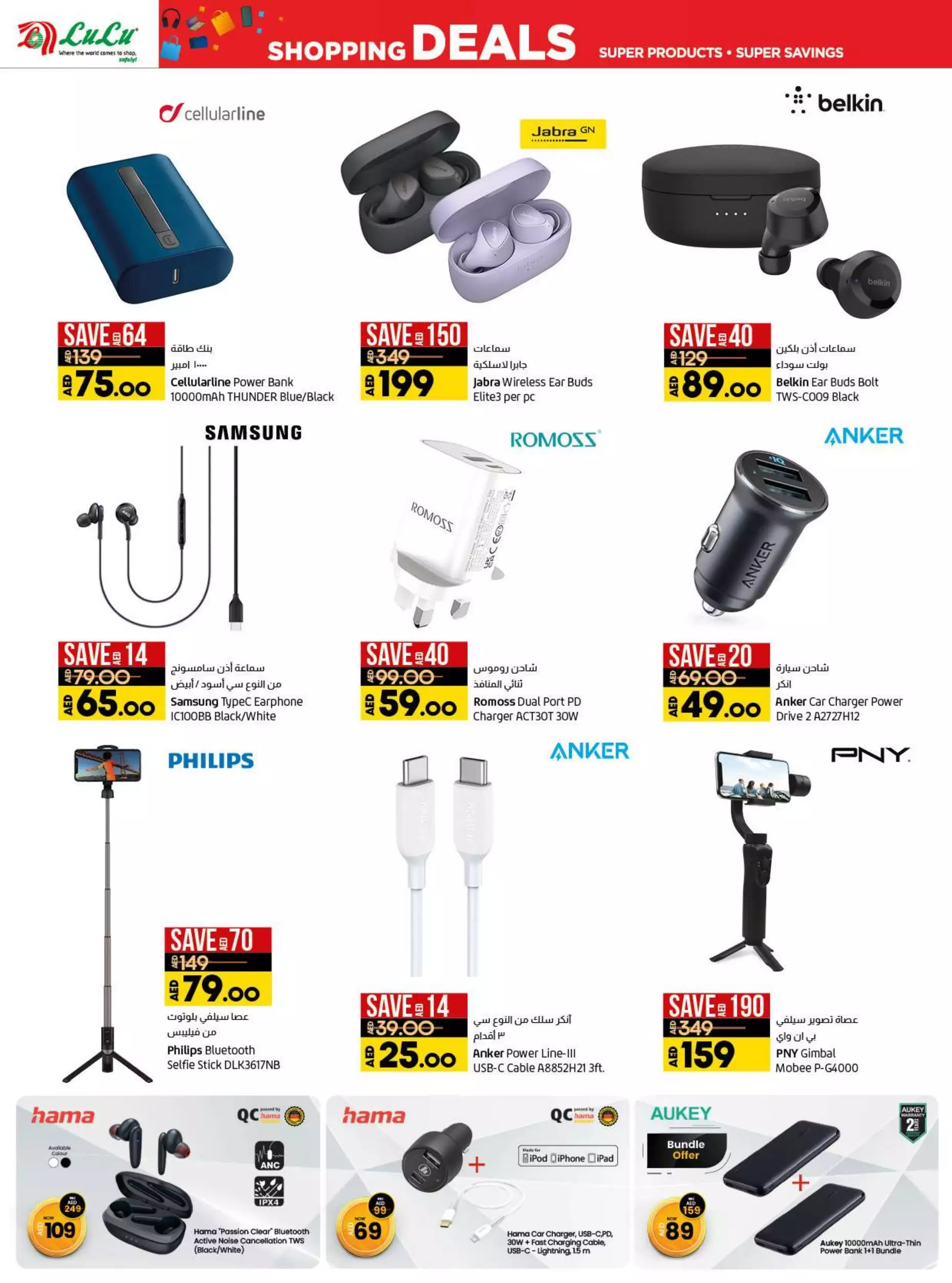 Shopping Deals 15 Dec - Lulu