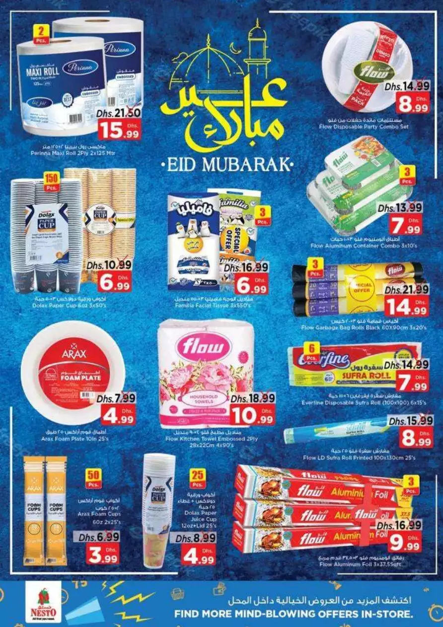 عروض العيد الرائعة 26 يونيو - الميناء