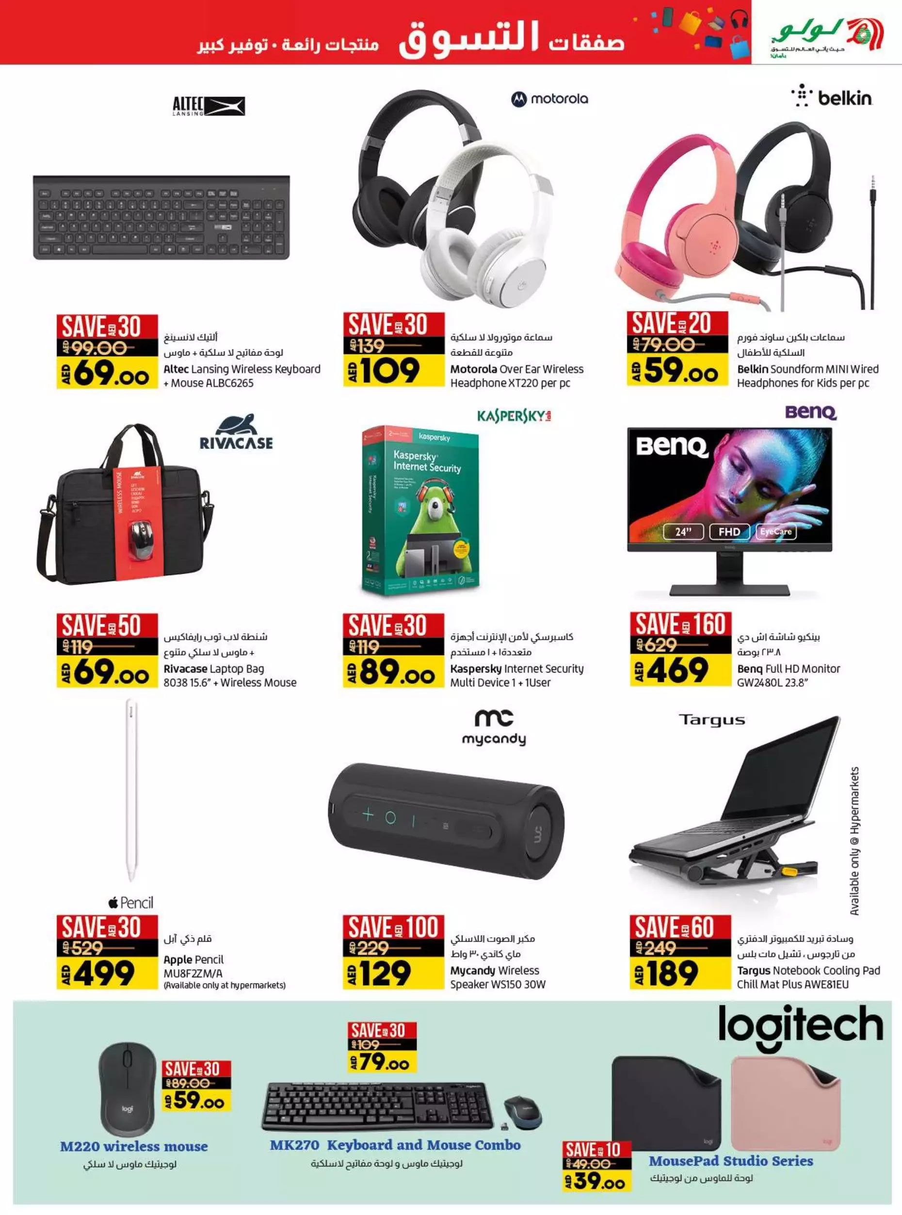 Shopping Deals 15 Dec - Lulu