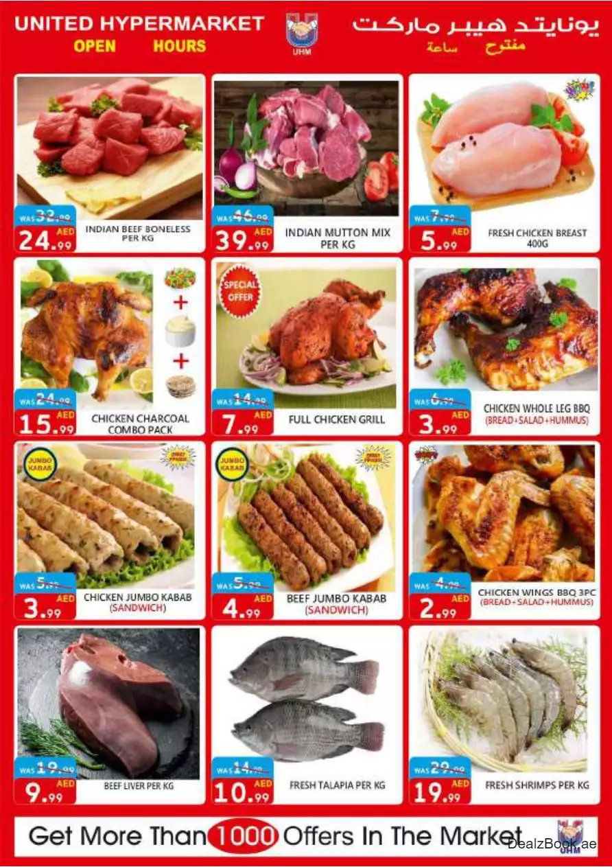 عروض خاصة 8 سبتمبر - يونايتد