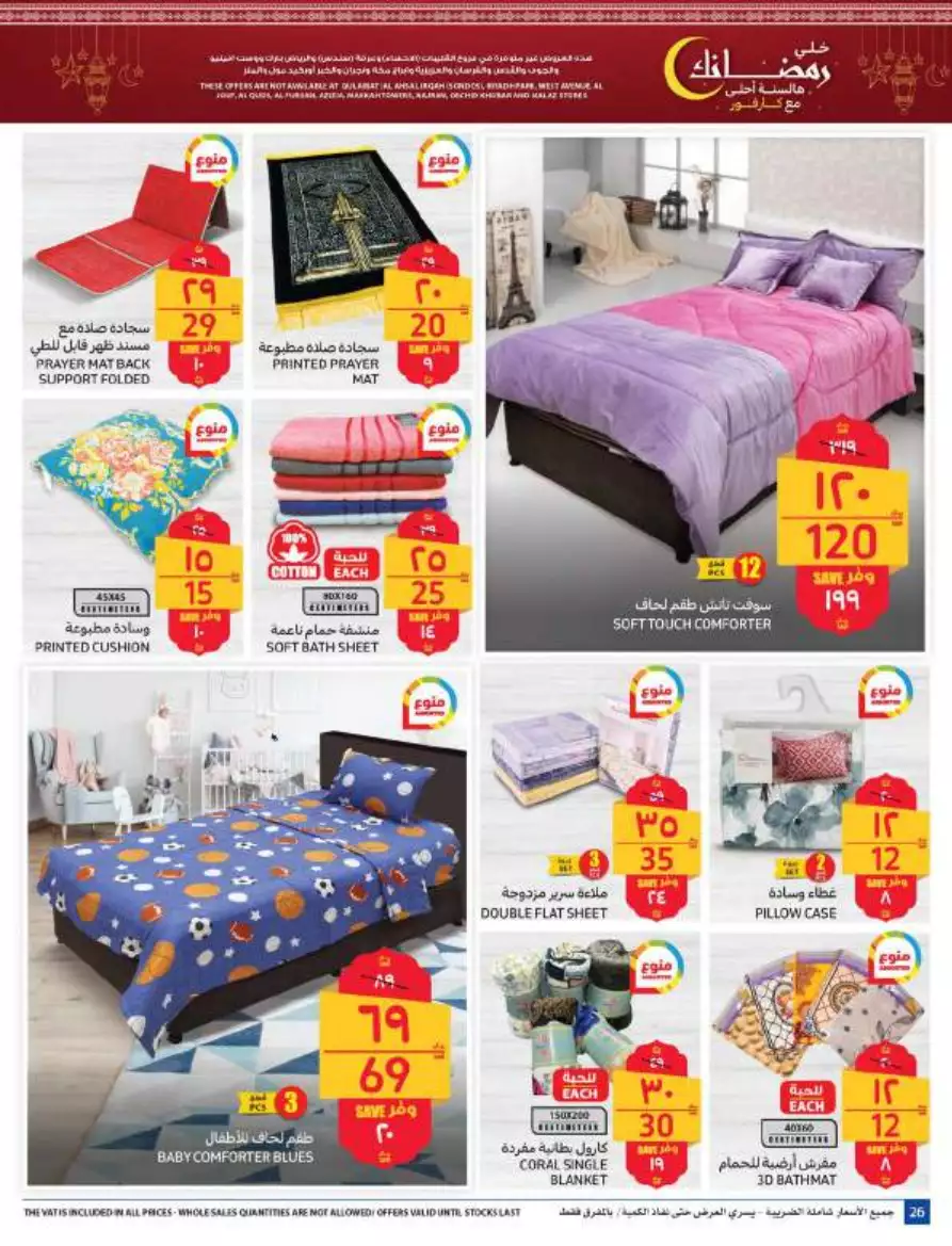 Ramadan Kareem 6 Apr - Carrefour