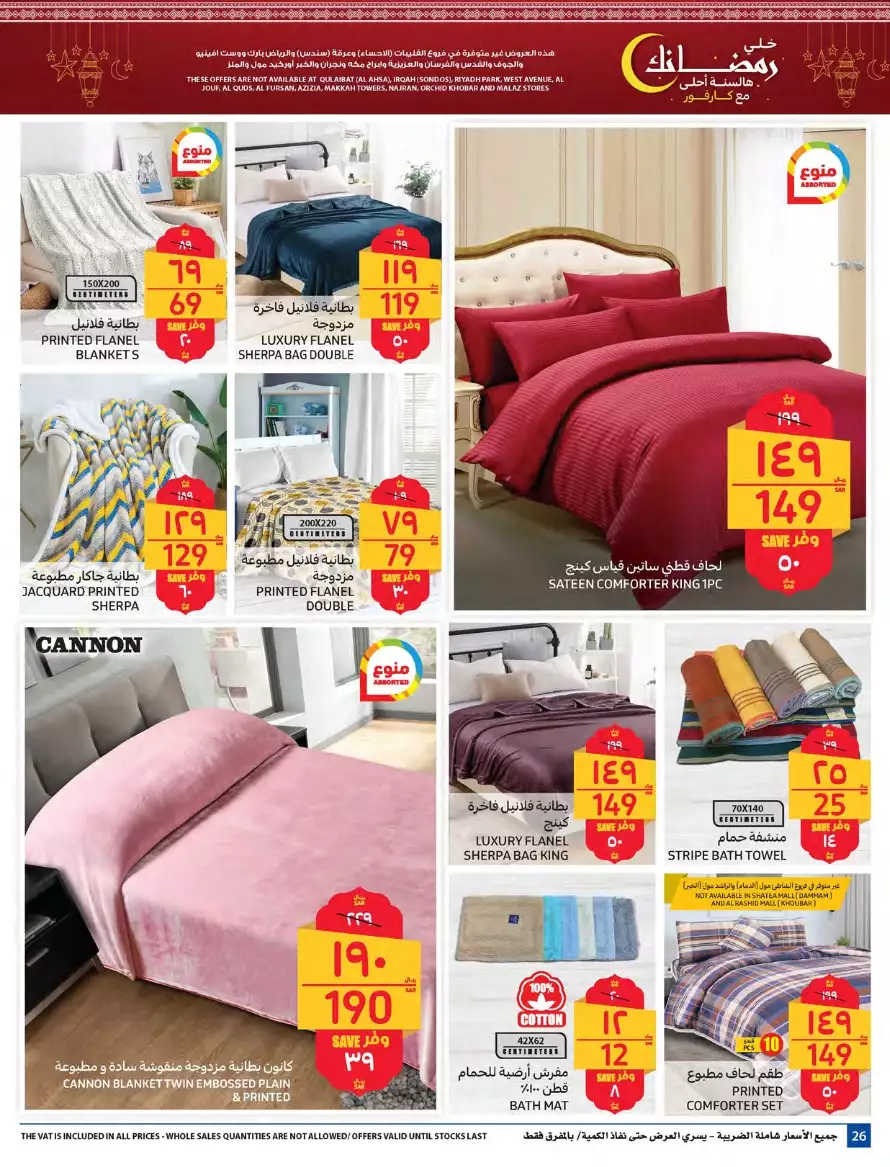 Ramadan Kareem 13 Apr - Carrefour