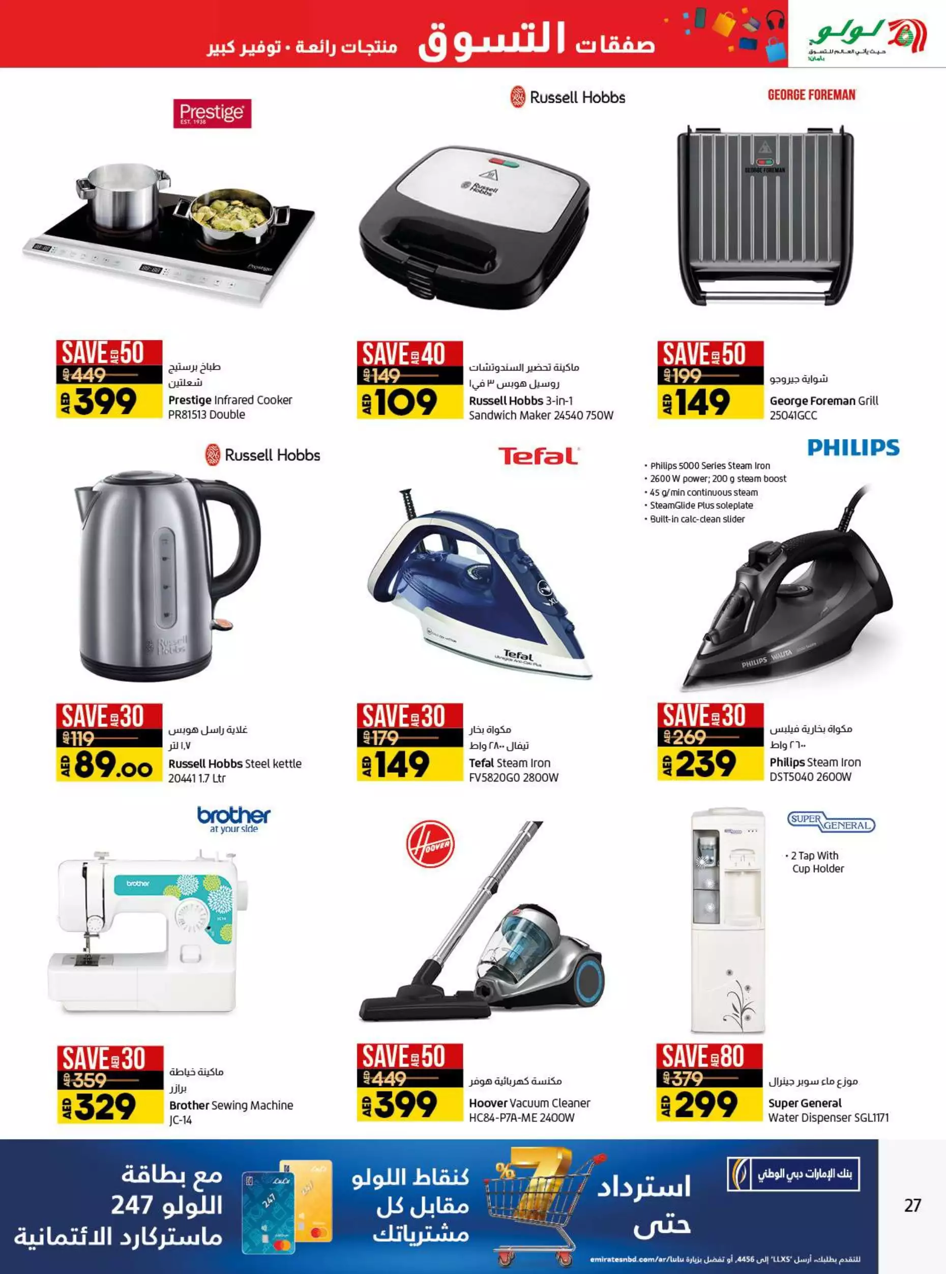 Shopping Deals 15 Dec - Lulu