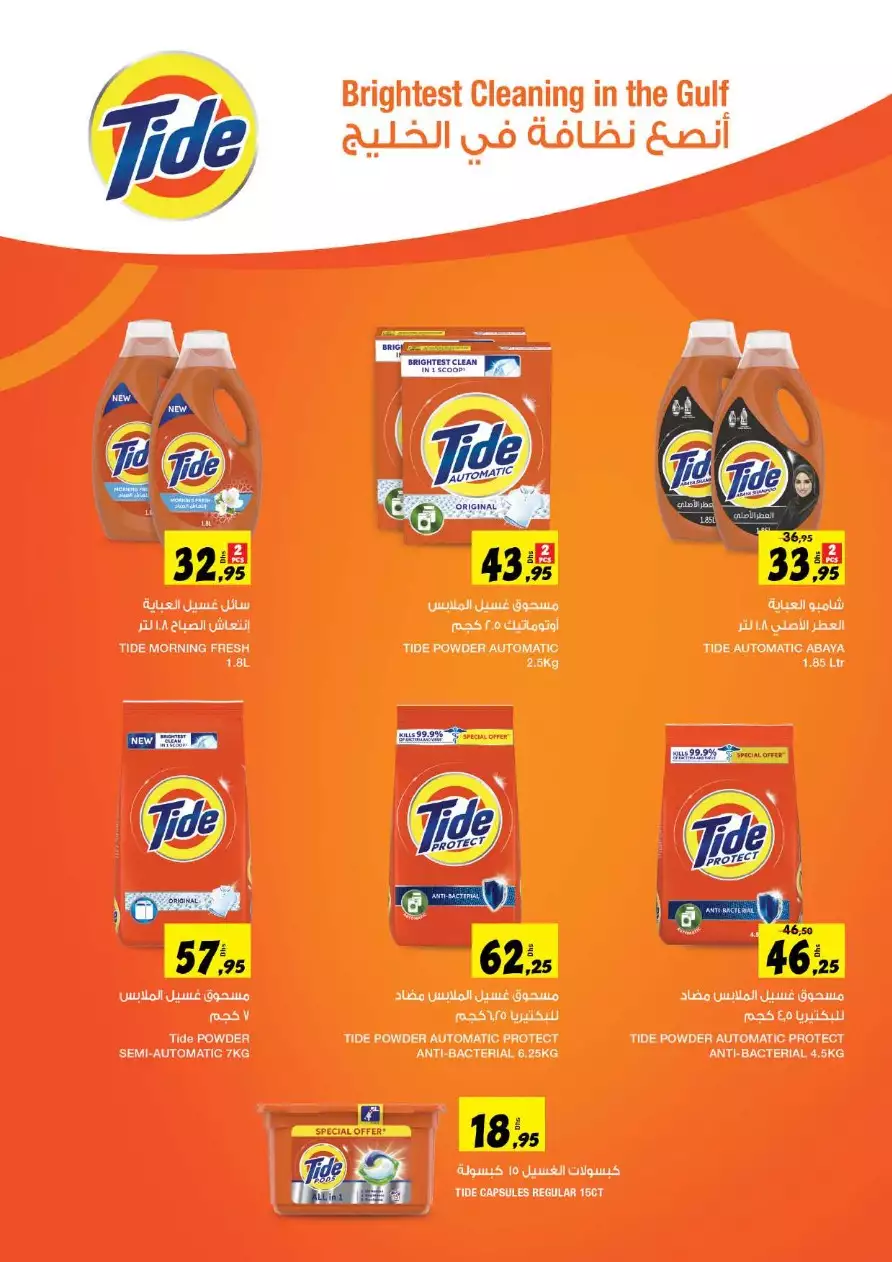Magnificent Deals 3 Feb - Sharjah Coop