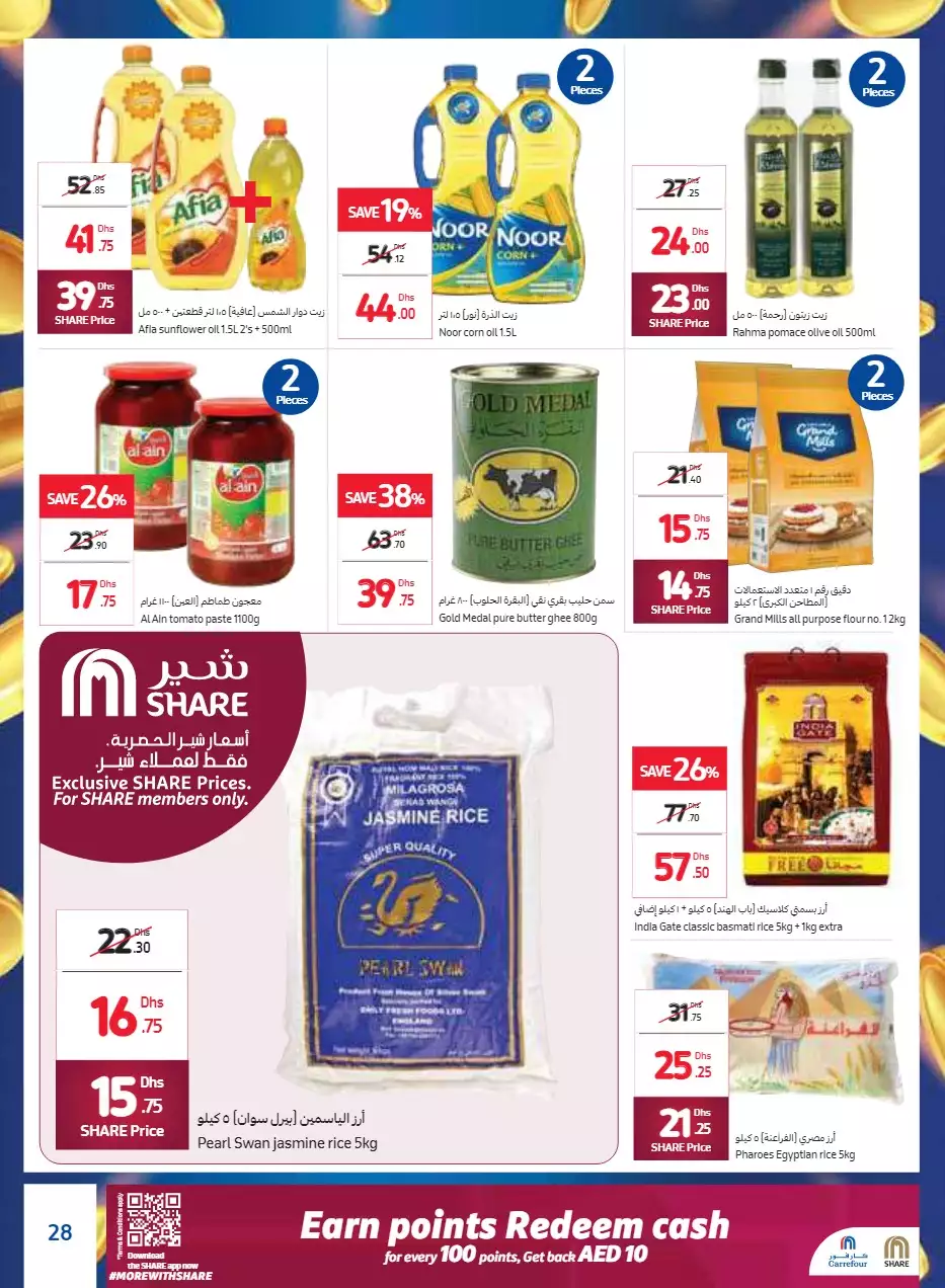 خيارات أكبر ، أسعار أقل 23 ديسمبر - كارفور