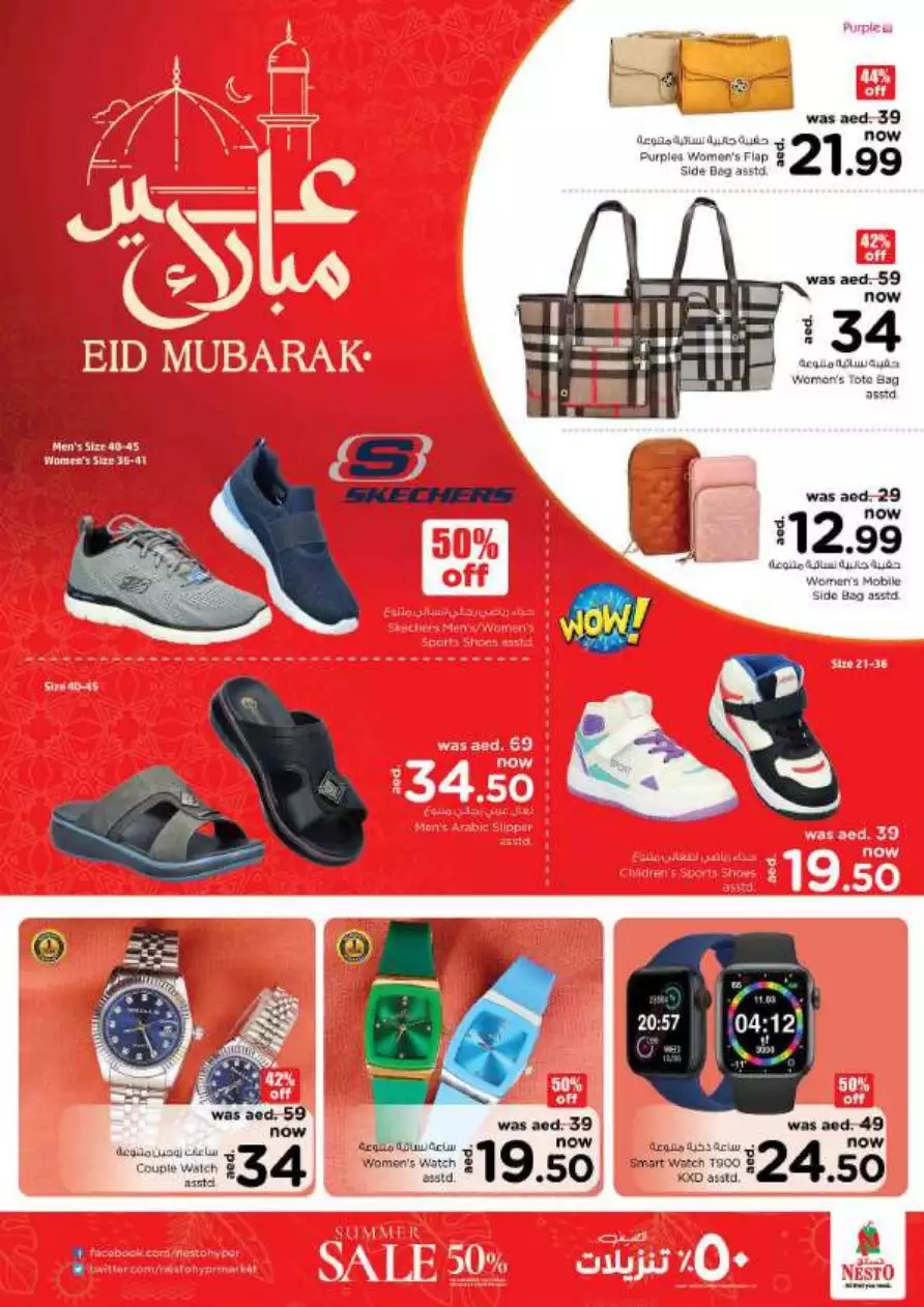 عروض العيد الرائعة 26 يونيو - مويلح