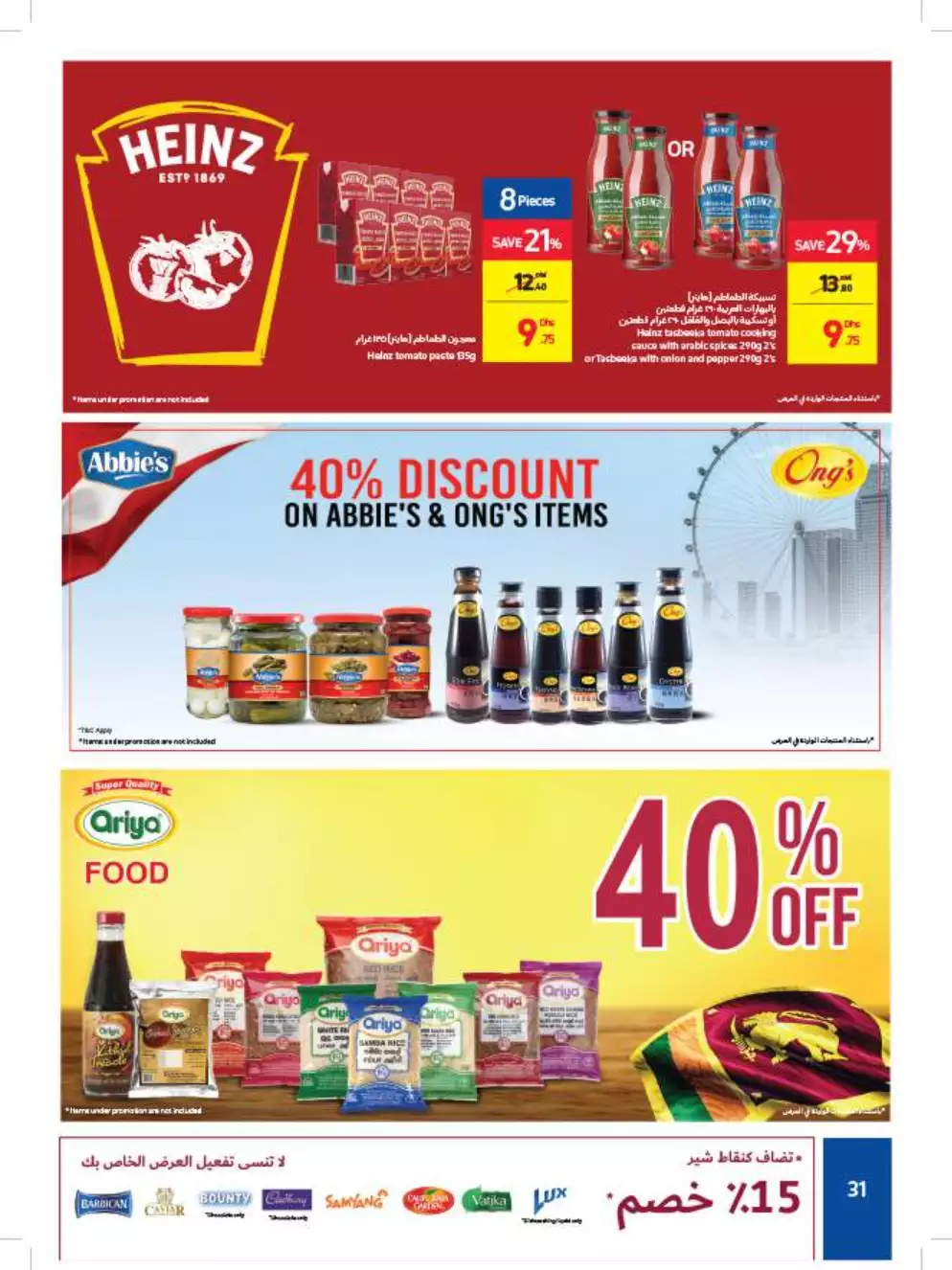 Latest Offers 25 Dec - Carrefour