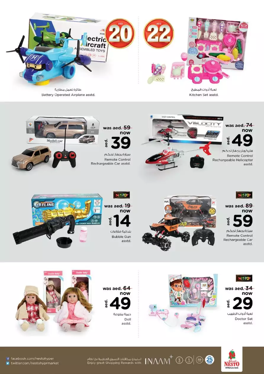 Unbelievable Deals 14 Jan - Al Mina