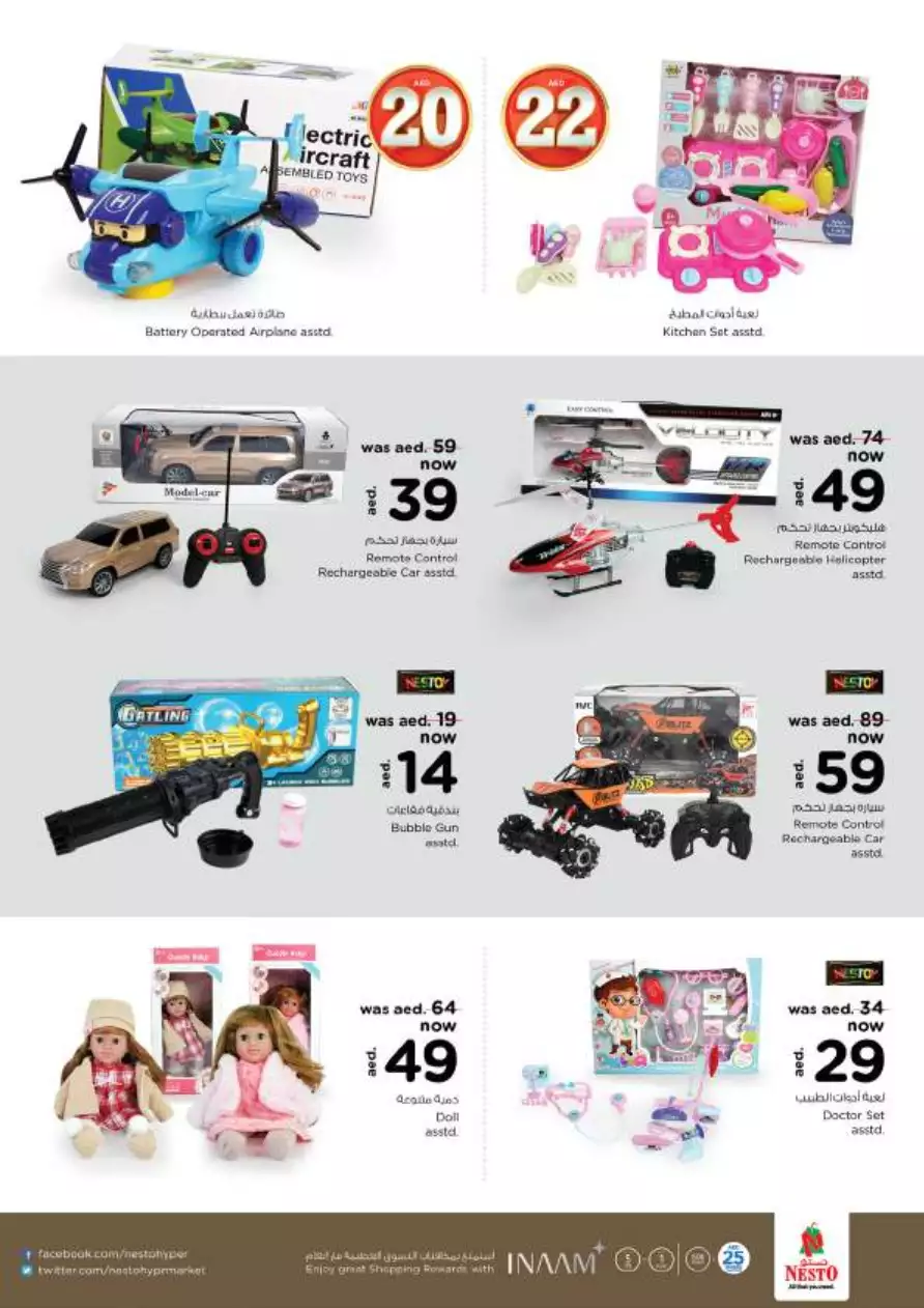 Unbelievable Deals 14 Jan - Al Muteena