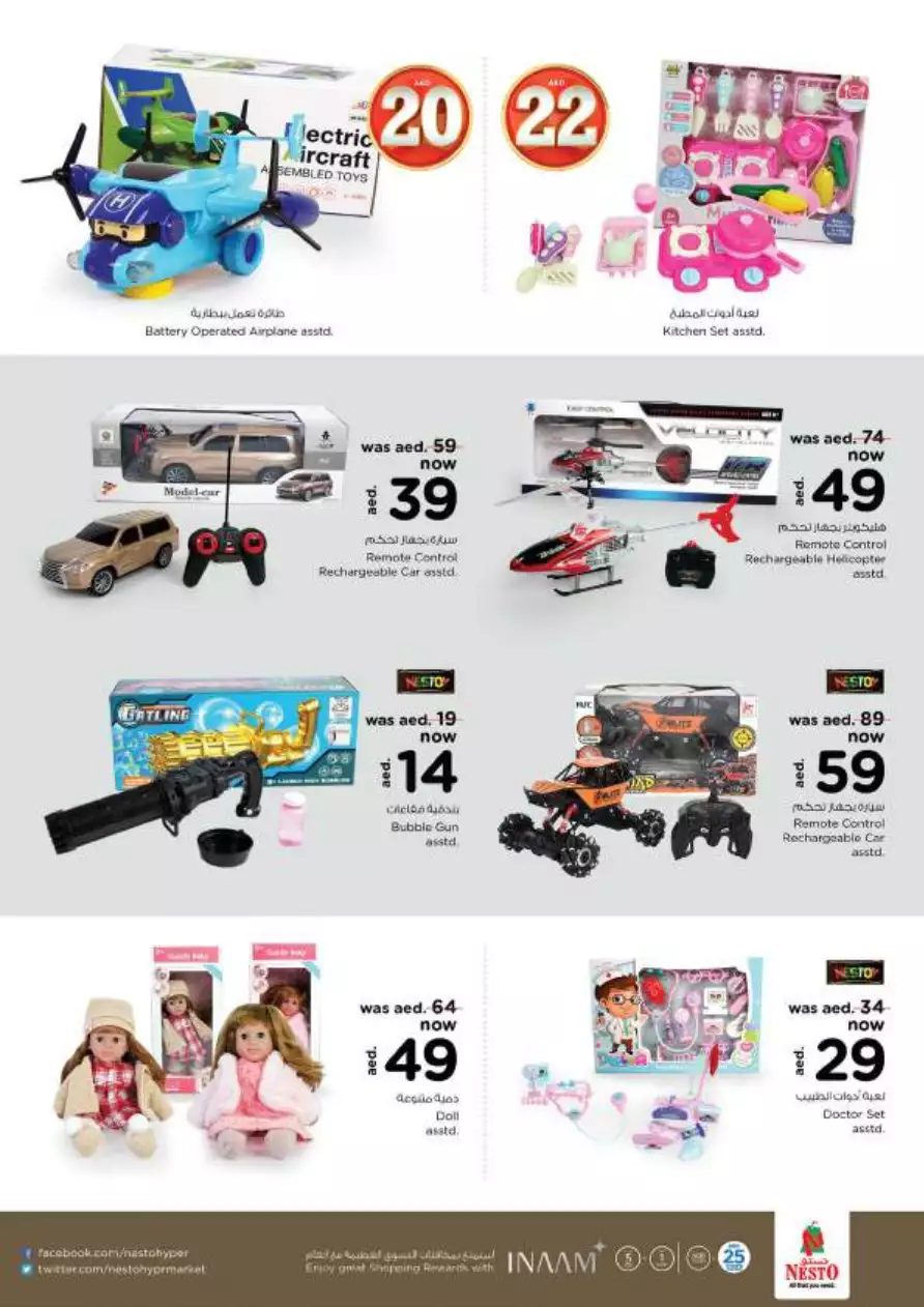 Unbelievable Deals 14 Jan - Al Nahda 2