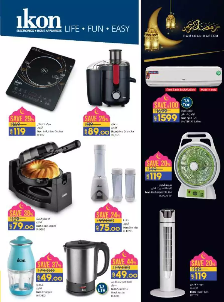 Ramadan Specials 7 Apr - Lulu