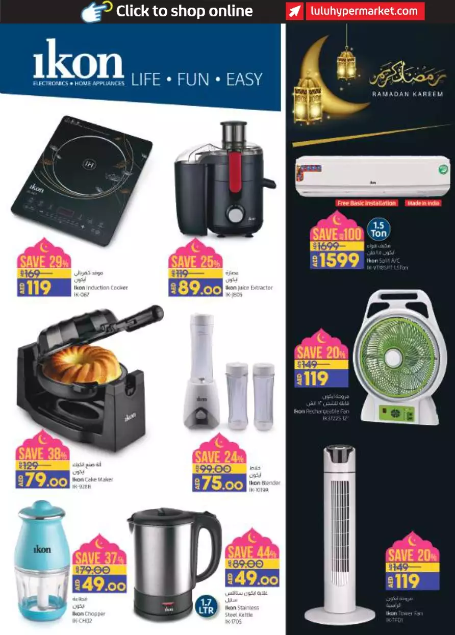 Ramadan Specials 7 Apr - Lulu Abu Dhabi & Al Ain