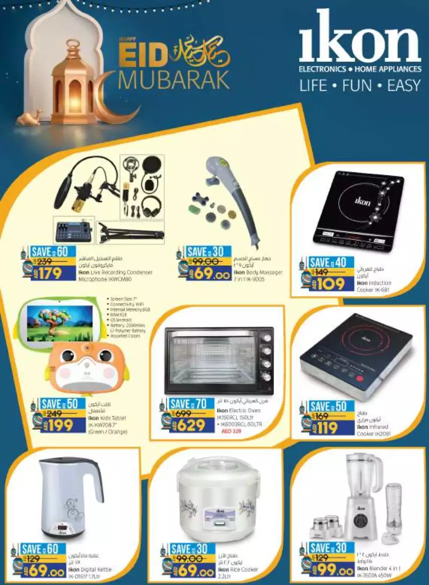 Eid Specials 7 July - Lulu