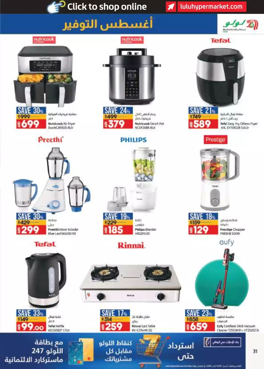 August Saver 28 July - Lulu Abu Dhabi & Al Ain