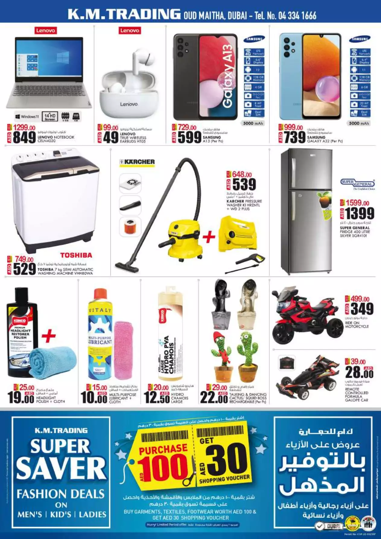 عجائب الأسعار 22 سبتمبر - عود ميثاء