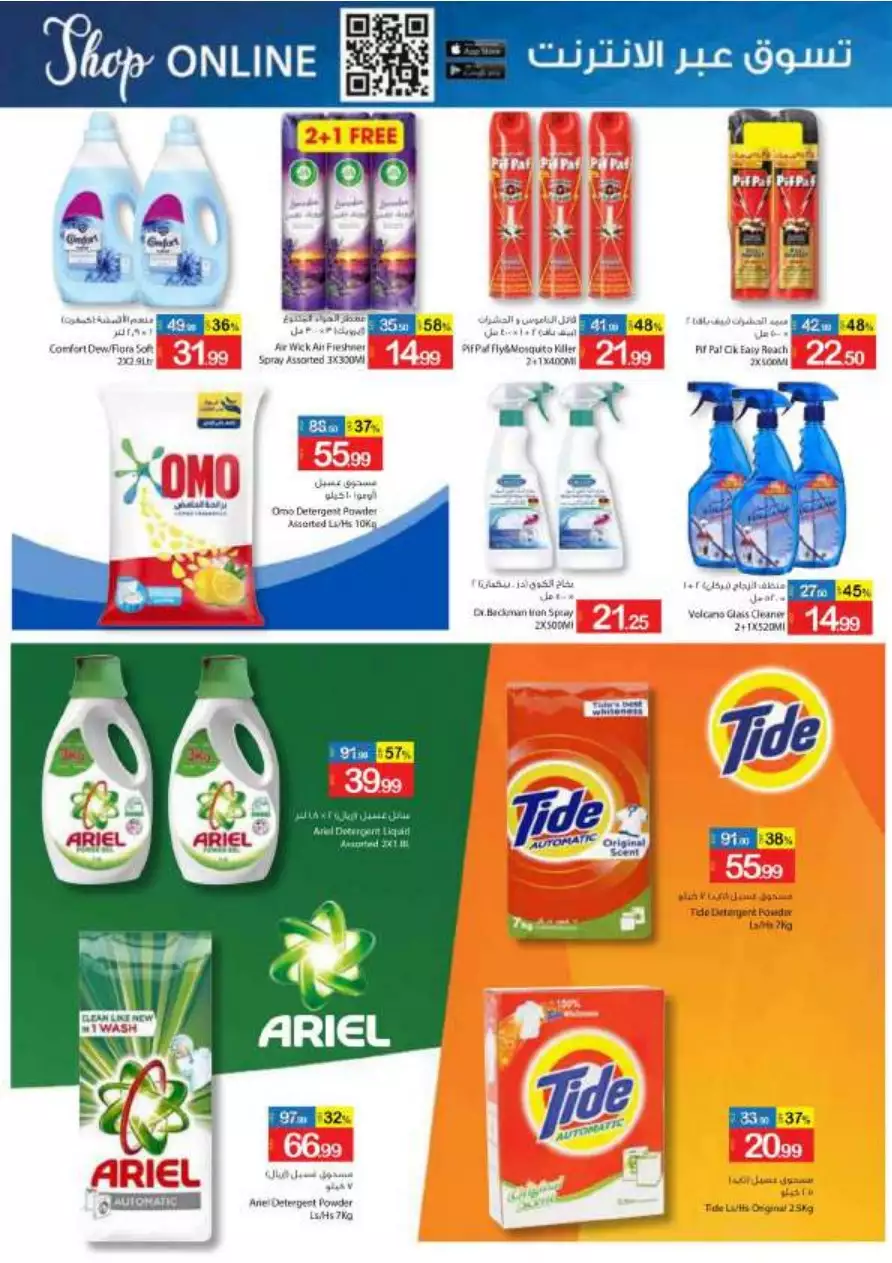 Crazy Sale 30 Dec - Ajman Coop