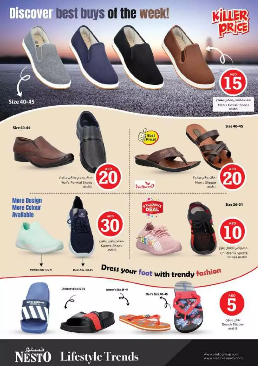 Crazy Figures 27 Feb - Nadd Al Hamar