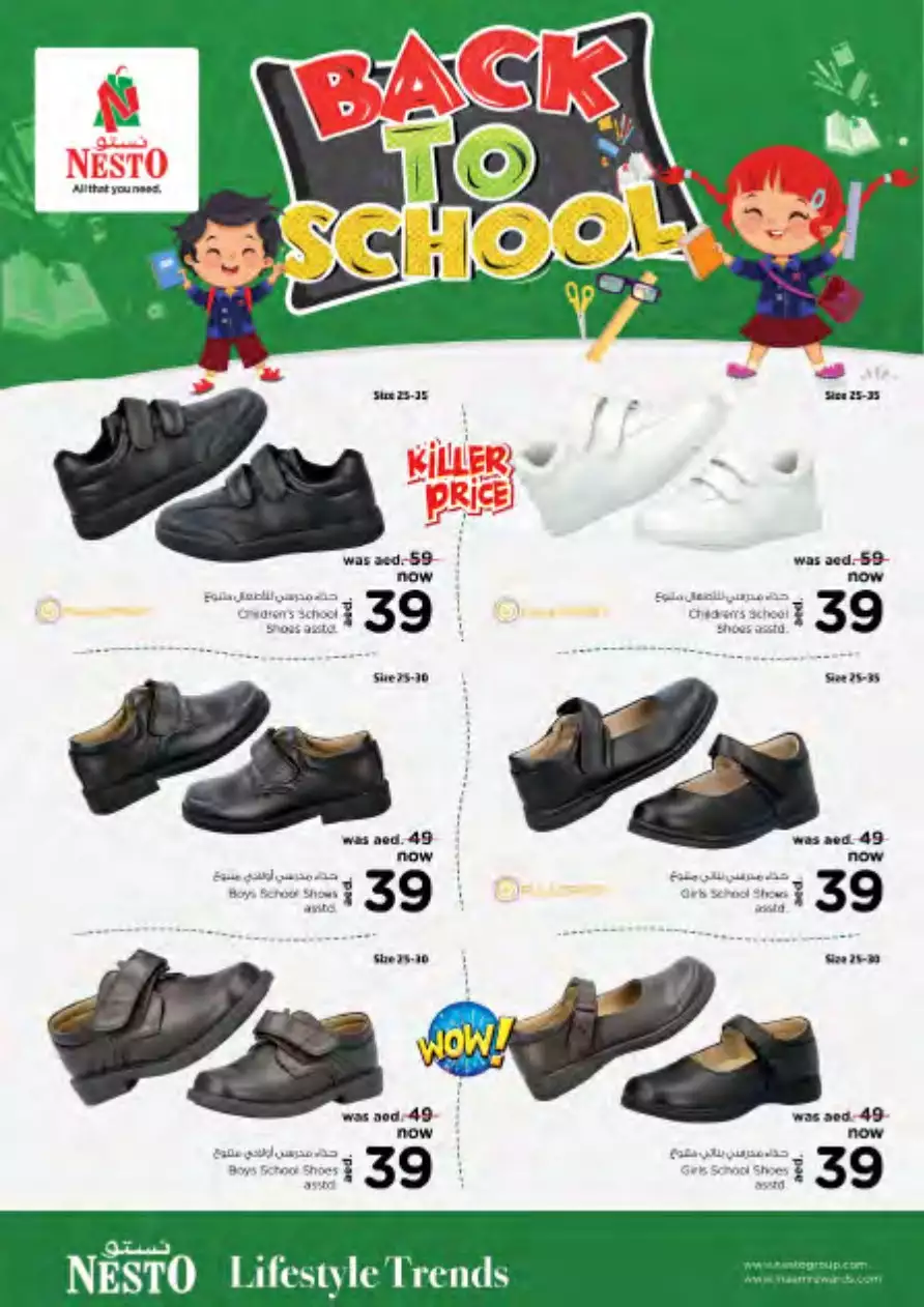 Mega Offer March 9 Mar - Al Muteena