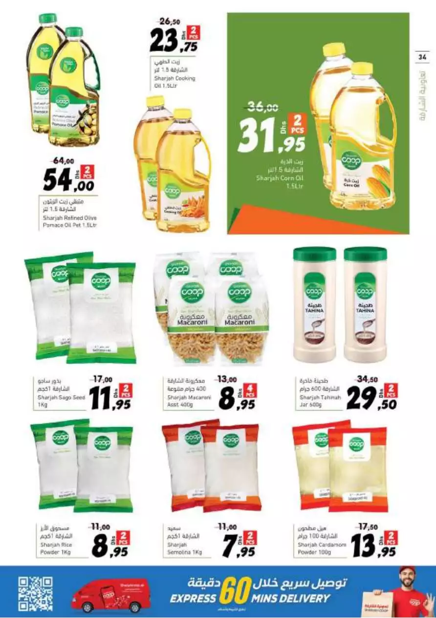 Ramadan Kareem 6 Apr - Sharjah Coop