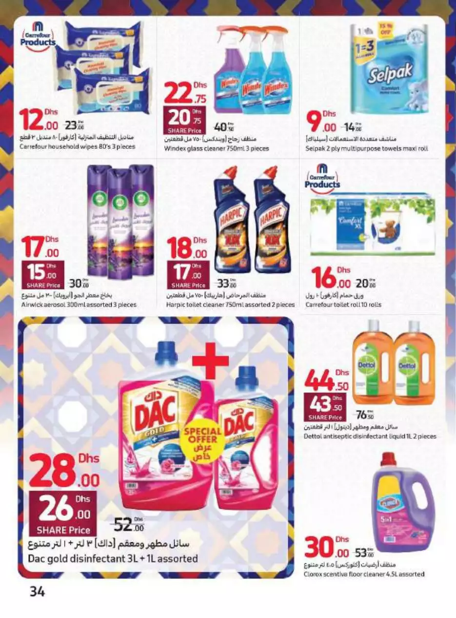 Get Ready for Ramadan 28 Feb - Carrefour