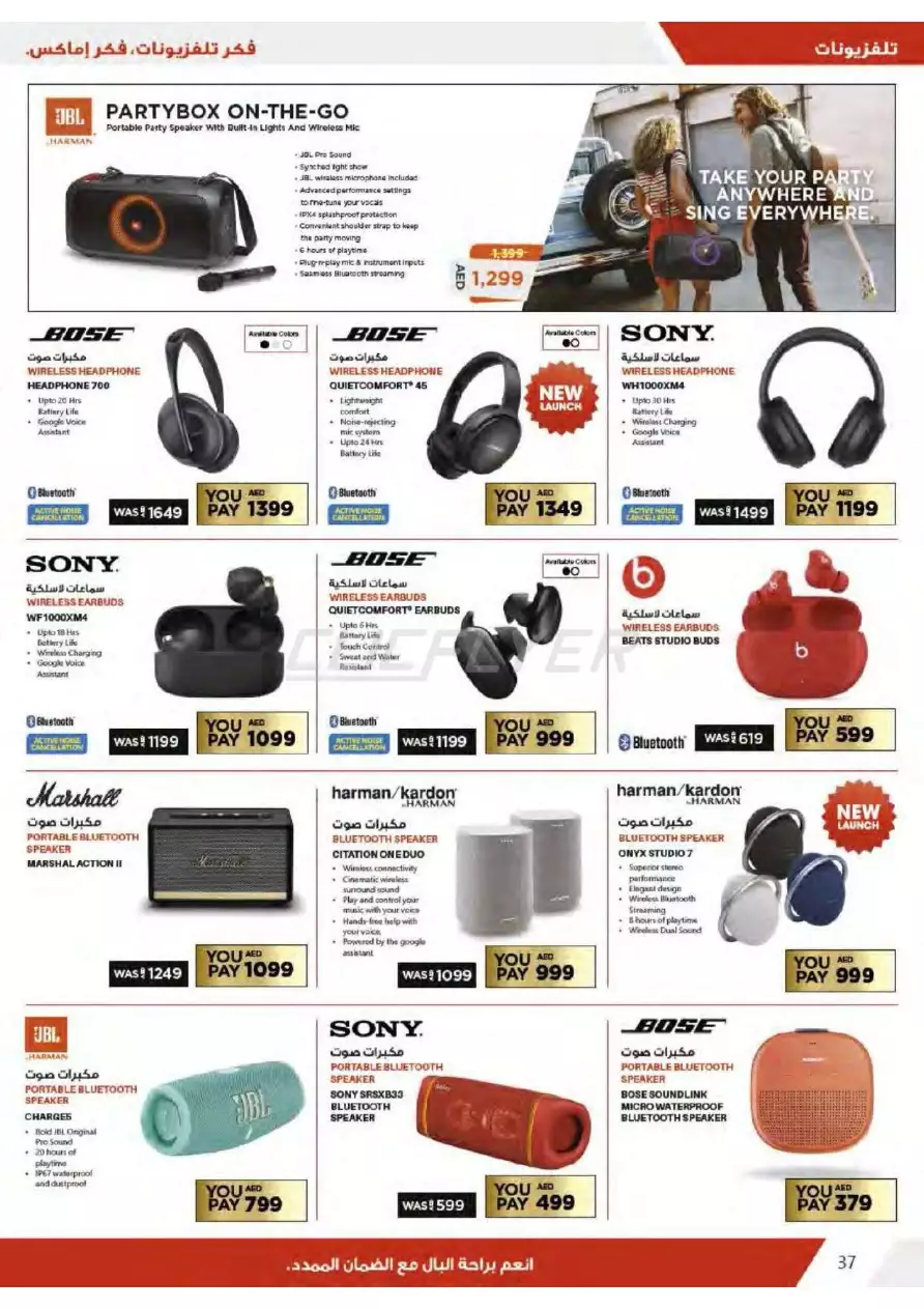 THE Biggest Offers 5 Jan - EMax