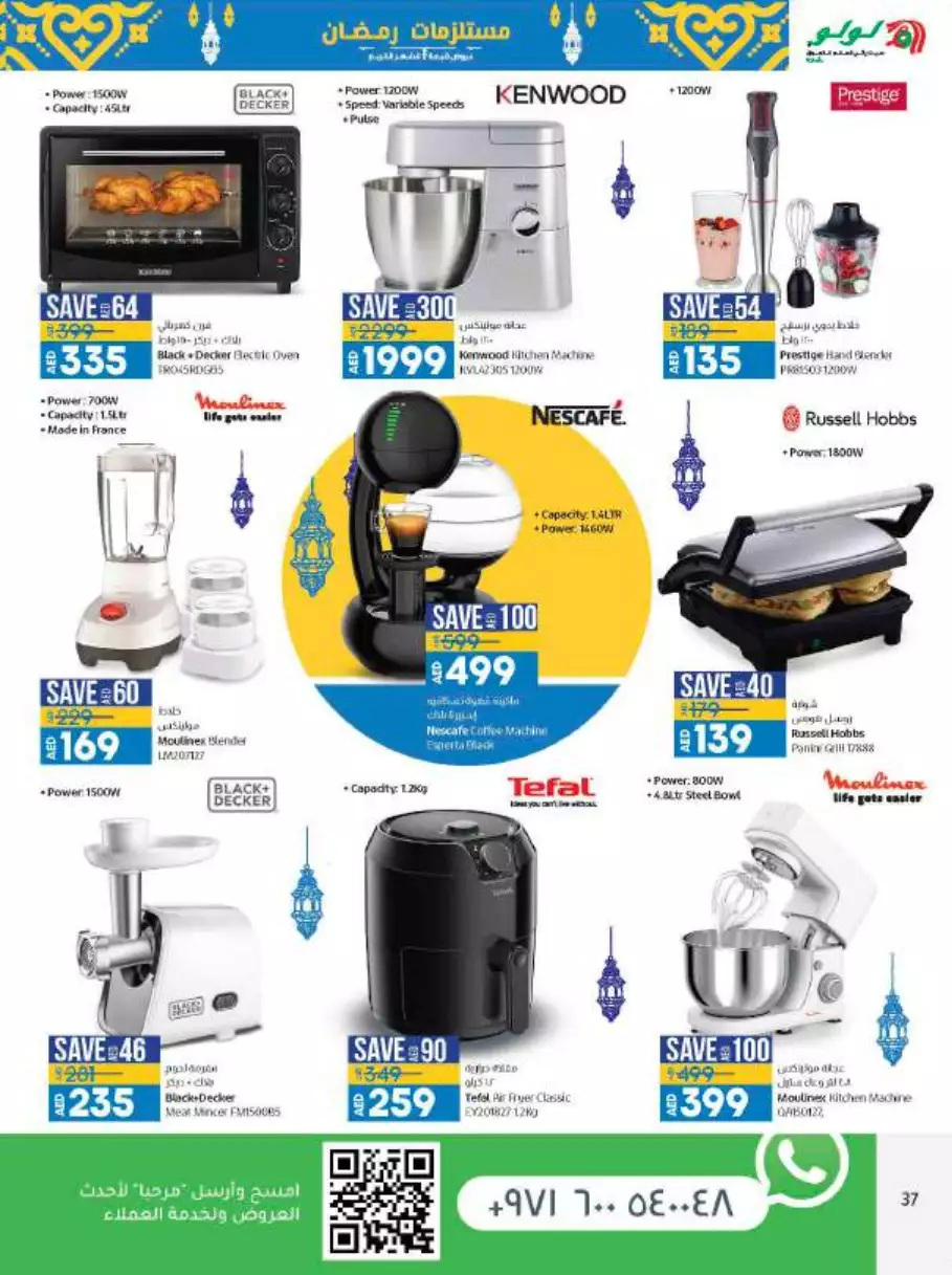 Ramadan Specials 24 Mar - Lulu Ras Al Khaimah