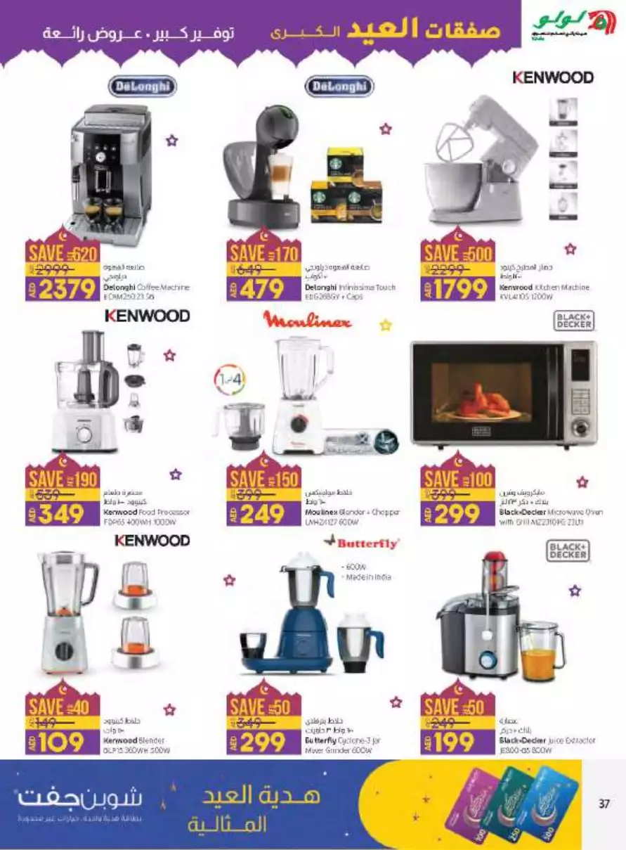 Big Eid Deal 28 Apr - Lulu Ras Al Khaimah